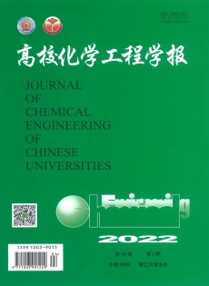 高校化学工程学报杂志