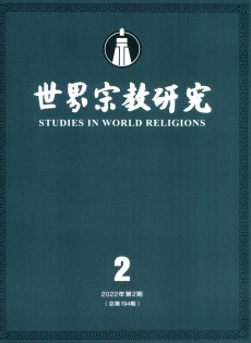 世界宗教研究杂志
