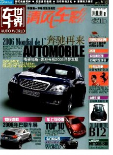 车世界杂志