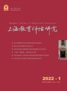 上海教育评估研究杂志