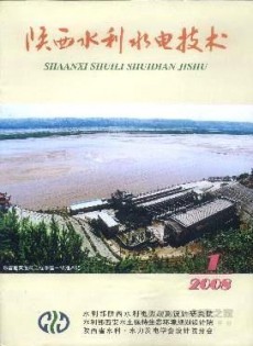 陕西水利水电技术论文