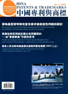 中国专利与商标杂志