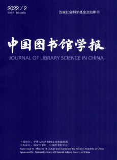 中国图书馆学报杂志