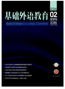 山东师范大学外国语学院学报杂志