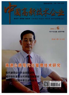 中国高新技术企业论文