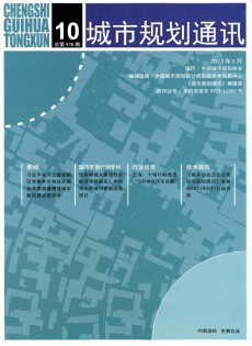 城市规划通讯杂志