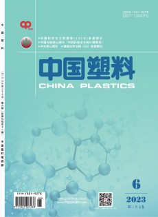 中国塑料论文