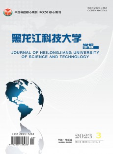 黑龙江科技大学学报杂志