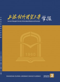 上海对外经贸大学学报
