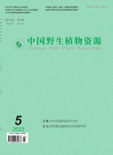 中国野生植物资源杂志