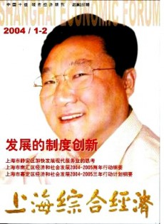 上海综合经济论文