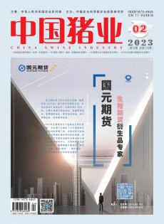 中国猪业杂志