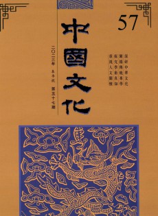 中国文化杂志