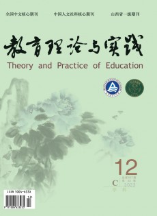教育理论与实践论文