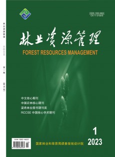 林业资源管理论文