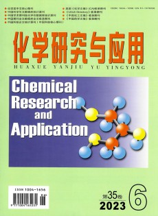 化学研究与应用