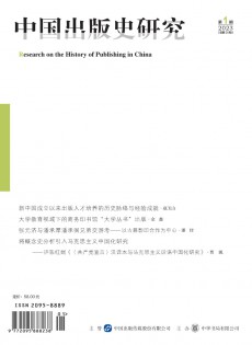 中国出版史研究杂志