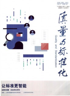 上海标准化杂志
