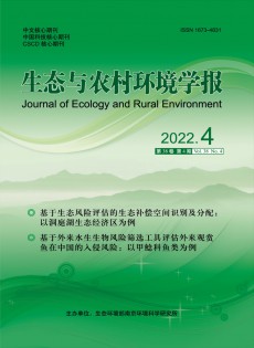农村生态环境论文