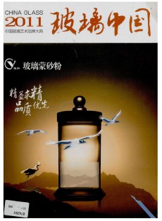 玻璃艺术杂志