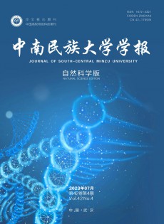 中南民族大学学报·自然科学版杂志