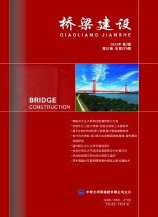 桥梁建设杂志