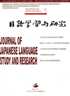 日语学习与研究杂志