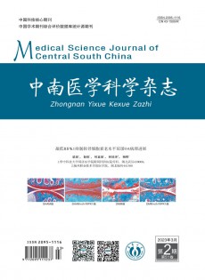 中南医学科学杂志