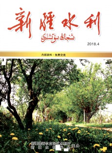 新疆水利杂志