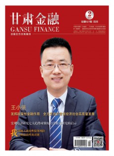 甘肃金融杂志