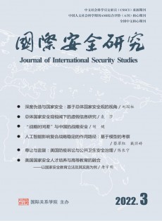 国际安全研究杂志