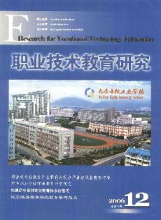 职业技术教育研究论文