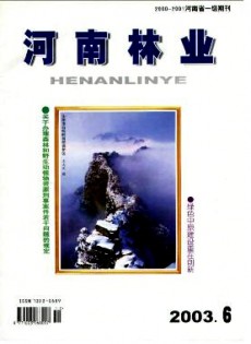 河南林业杂志