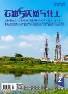 石油与天然气化工杂志