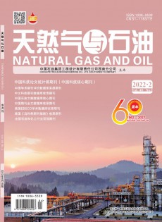 天然气与石油杂志