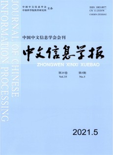 中文信息学报杂志