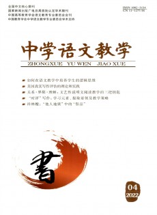 中学语文教学论文