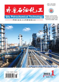 齐鲁石油化工杂志