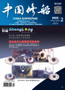 中国修船杂志