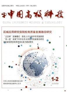 中国高校科技杂志