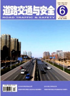 道路交通与安全杂志
