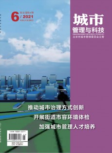 城市管理与科技杂志