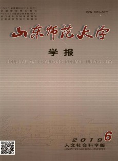 山东师范大学学报·社会科学版