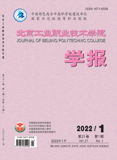 北京工业职业技术学院学报杂志