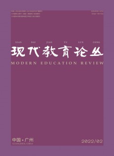 现代教育论丛论文