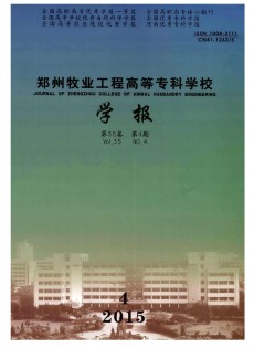 郑州牧业工程高等专科学校学报杂志