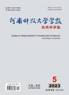 河南科技大学学报·自然科学版