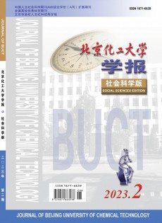 北京化工大学学报·社会科学版杂志