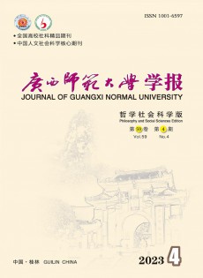广西师范大学学报·哲学社会科学版杂志