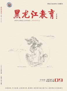 黑龙江教育·理论与实践杂志